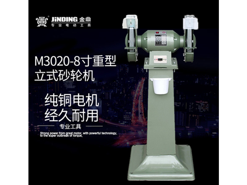 金鼎立式砂輪機